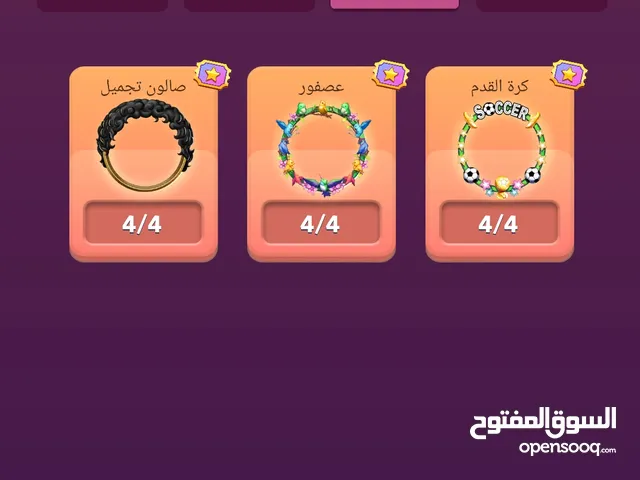 Ludo Accounts and Characters for Sale in Rabat