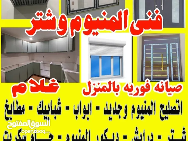 فنى المنيوم غلام