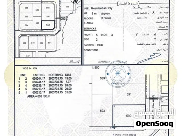 للبيع أرض سكنية كورنر في ولاية العامرات / متوفره جميع الخدمات