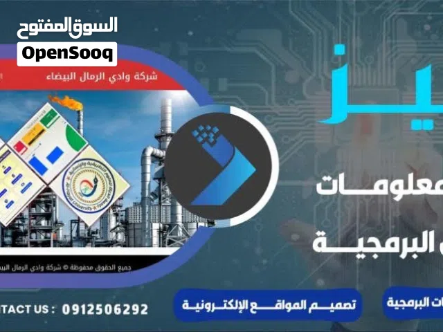 تصميم وبرمجة المنظومات والمواقع الالكترونية