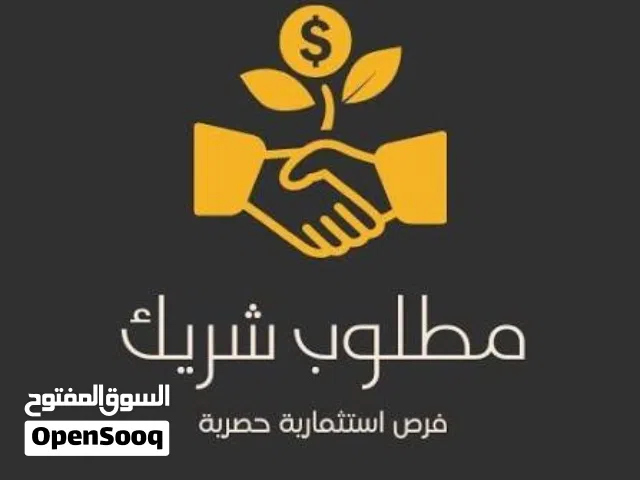 أبحث عن شريك او ممول لمشروع مطعم وكافيه