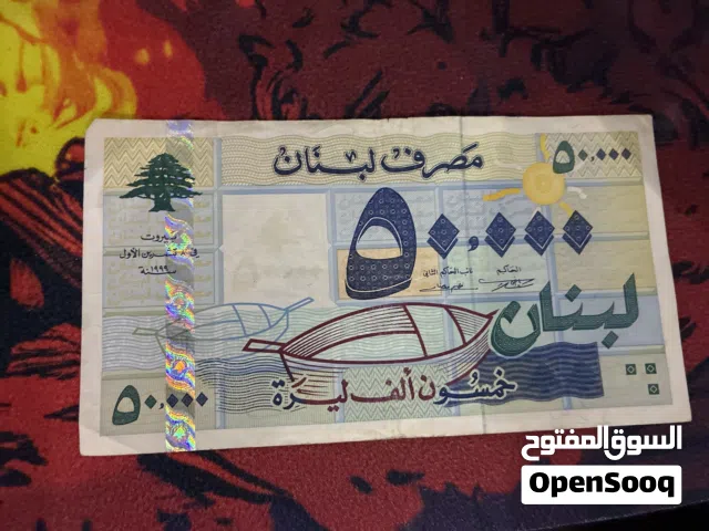 عمله ورقيه لبنانيه 50000 ليره عمله عام 1999 ( لايوجد توصيل )