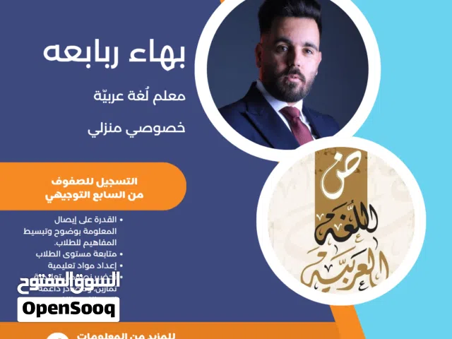 مدرس لغة عربيّة