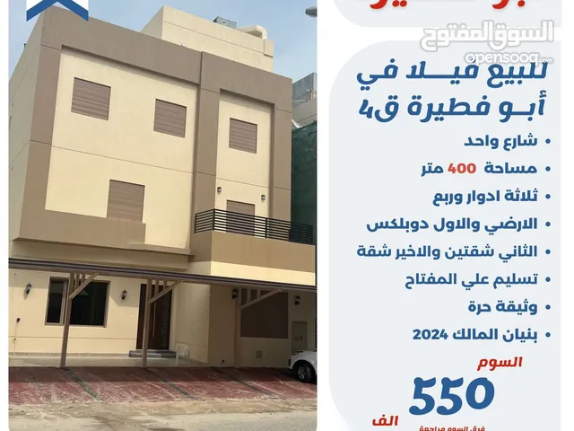 400 m2 4 Bedrooms Villa for Sale in Mubarak Al-Kabeer Abu Ftaira