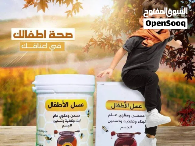عسل الاطفال مقوي الذاكرة مقوي العظام فاتح شهية بي فيتامينات تغذي الطفل ما بي اي اضرار يقوي
