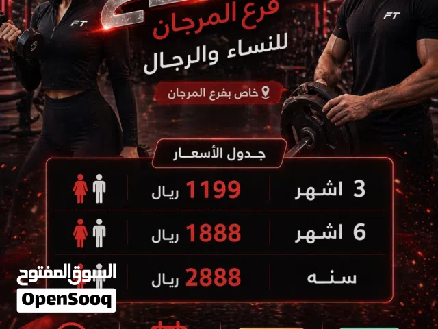 اشتراك نادي وقت اللياقه فرع محدد (المرجان) نساء ورجال
