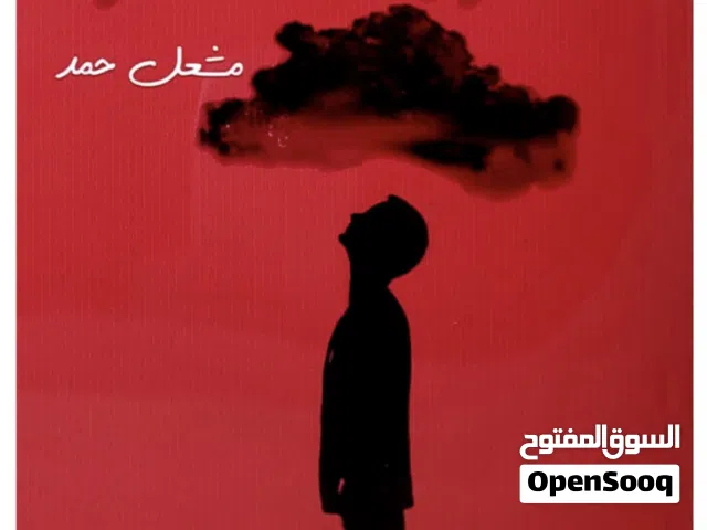 كتب مستعمله للبيع /