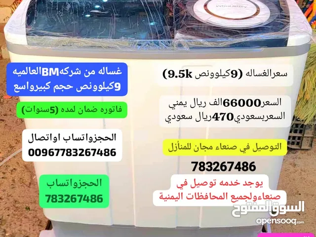 غساله 9كيلوونص في صنعاء الحجزواتساب اواتصال التوصيل في صنعاء مجان للمنأزل