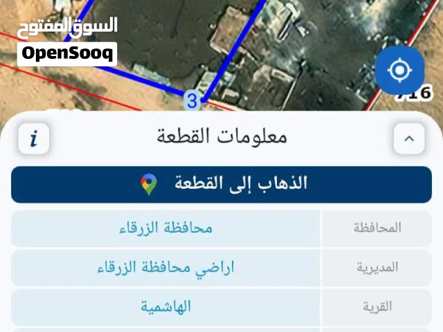 Commercial Land for Sale in Zarqa Al Hashemieh