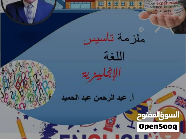 معلم لغة انجليزية تأسيس ومتابعه لجميع المراحل الدراسيه ابتدائي-متوسط-ثانوي-جامعي