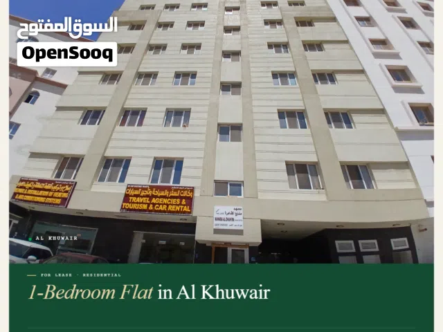 Flat For Rent in Al Khuwair  REF 543GC