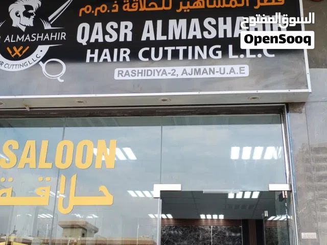 صالون حلاقه رجالي