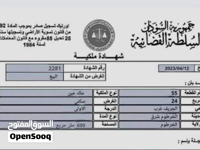 Residential Land for Sale in Khartoum Al-Jerif West