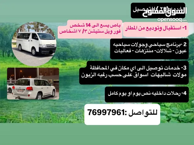 استقبال وتوديع من المطار وتوصيل الى اي مكان  وجولات سياحيه
