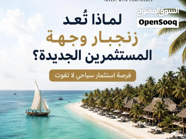 تملك وحدتك السكنية على الشاطئ مباشرة في جزيرة زنجبار مع عائد استثماري رائع Freehold in zenzbar