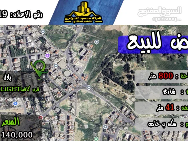 Residential Land for Sale in Amman Bilal