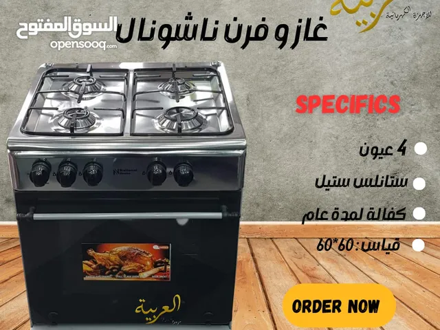 فرن ناشونال 4 عيون 60 سنتم ب60سنتم صناعة أردنية ستانلس ستيل كفالة لمدة عام اقل سعر بالمملكة