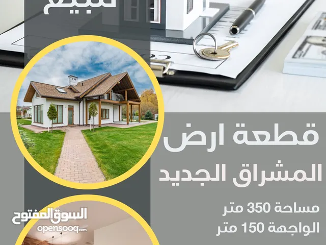 Mixed Use Land for Sale in Basra Al Mishraq al Jadeed