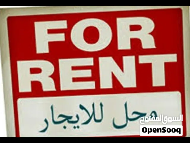 دكان بجانب الدائري نهايه شارع تونس بشارع فرعي بجانب محلاات ردمان للااقمشه