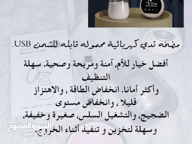 مضخه ثدي كهربائيه محمولة قابله للشحن