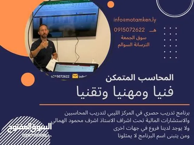 Accounting courses in Tripoli