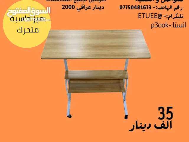 ميز حاسبه متحرك