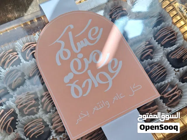استقبل حجوزات حلويات العيد متوفر تسليم فوري