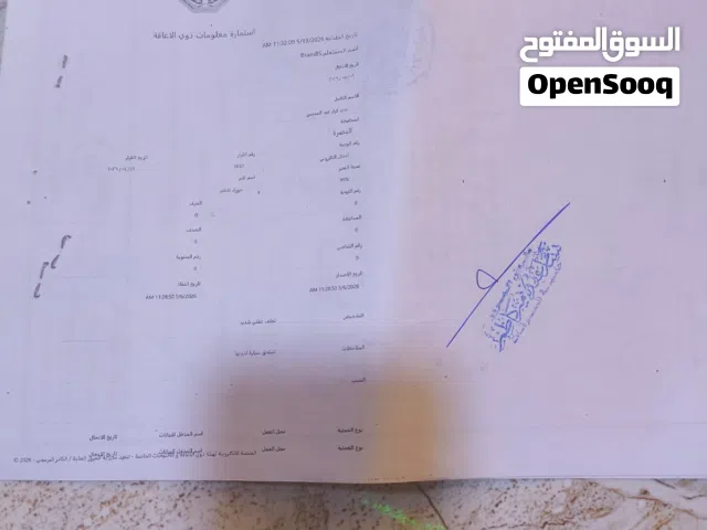 رقم معوقين للبيع قبل اسبوع استلمو