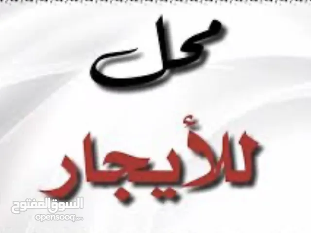 محل لإيجار شارع سهى الحسناء ع الطريق  4/5