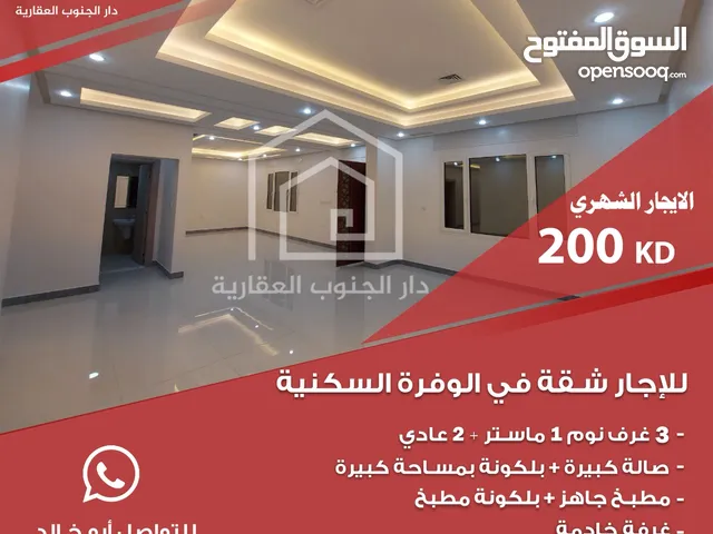 للايجار شقة في الوفرة السكنية