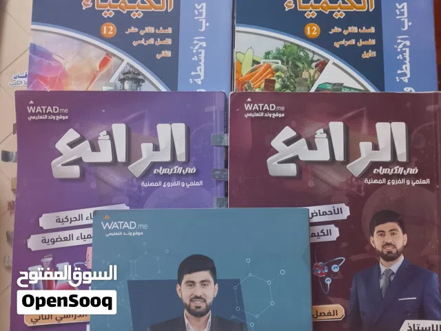 كتب توجيهي علمي كيمياء و دوسيات ( السعر قابل للتفاوض)