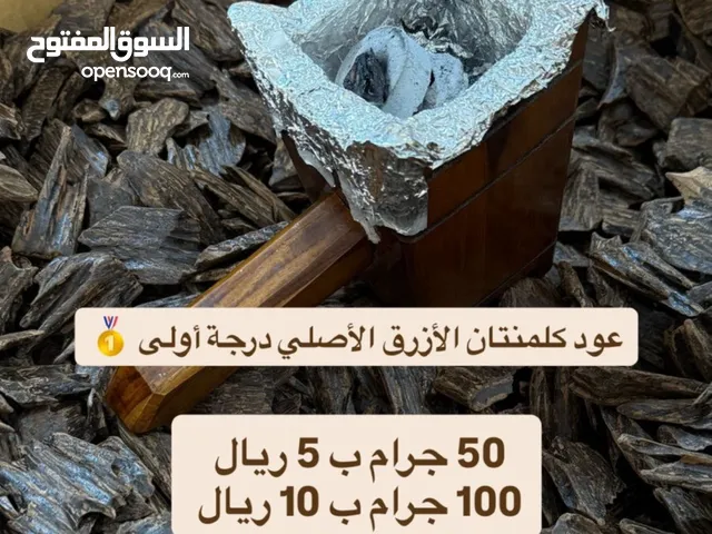 عود الازرق كلمتان درجه أولى