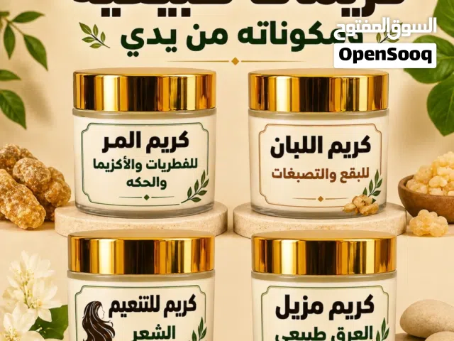 كريمات و كولاجين طبيعي ومكوناته من يدي