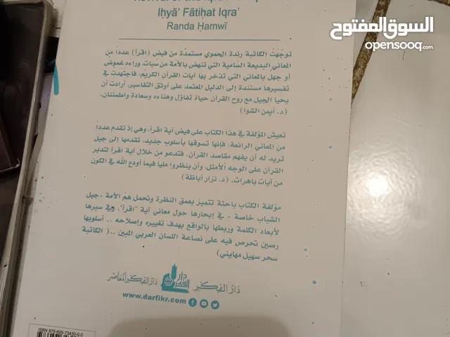 كتاب إحياء فاتحة اقرأ رندة حموي