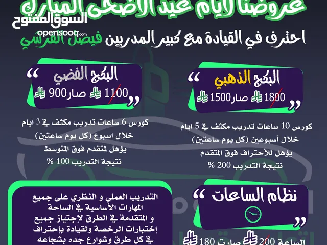 القرشي مدرب قيادة سيارات جده لجميع الفئات