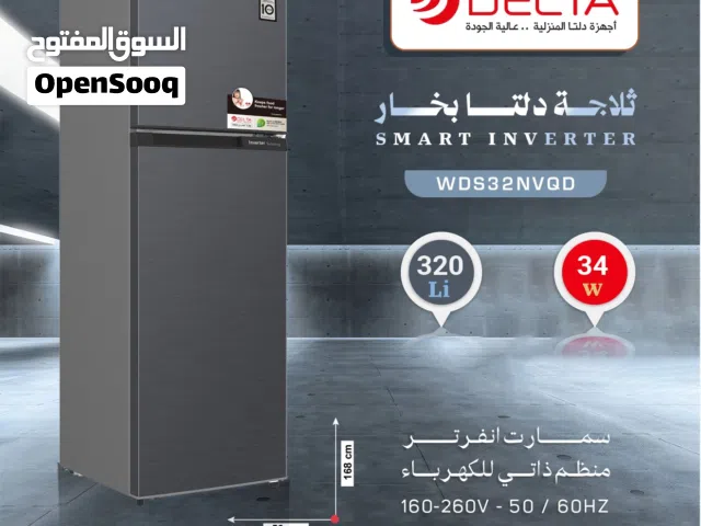 ثلاجات دلتا بخار جديد