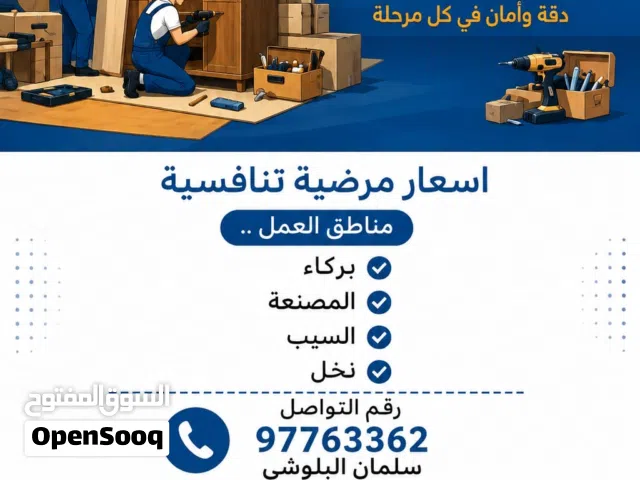 فك وتركيب و صيانة الاثاث المنزلي