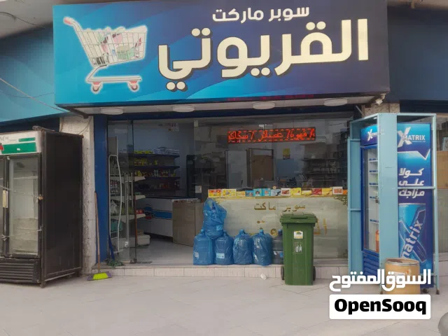 سوبر ماركت للبيع في الزرقاء حي رمزي المحل ماشاء الله عنو شغال وموقعه ممتاز
