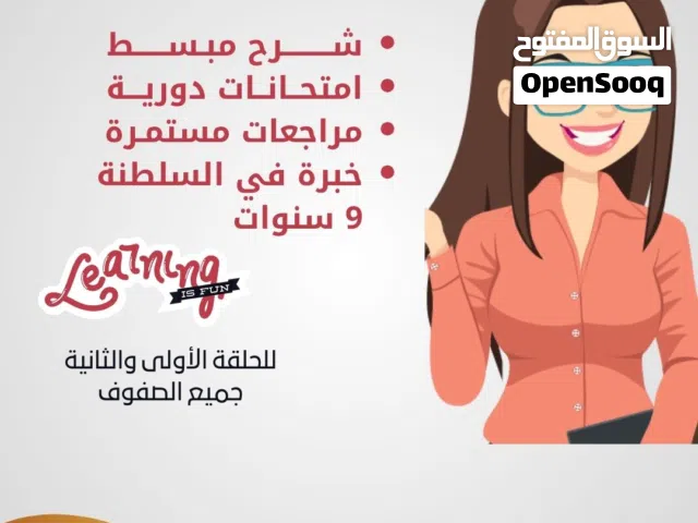 معلمة لغة انجليزية لجميع المراحل للحلقة الأولى والثانية