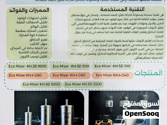 جهاز توفير البنزين و الديزل للسيارات الصغيره و الكبيره و سيارات الشحن و الجرافات إنتاج سعودي