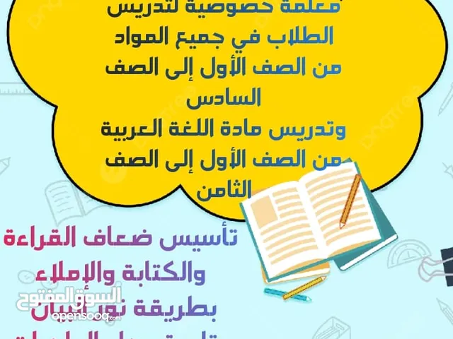 معلمة لغة عربية وتأسيس