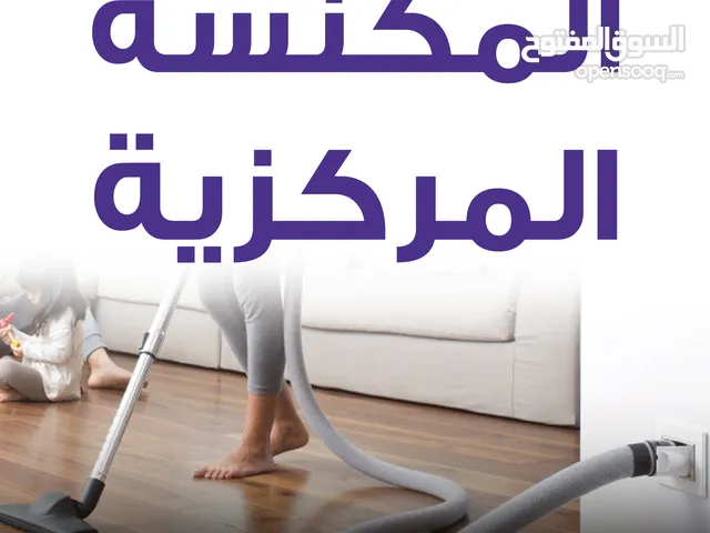 شركة المكانس المركزية في السعودية