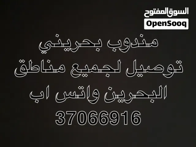 مندوب بحريني
