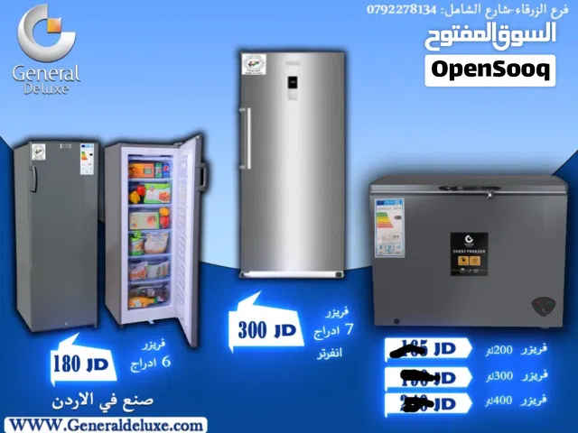 فريزر جنرال ديلوكس 400 ليتر بطح بسعر حرق