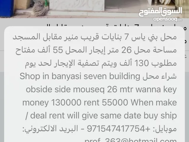 محل للايجار في بني ياس