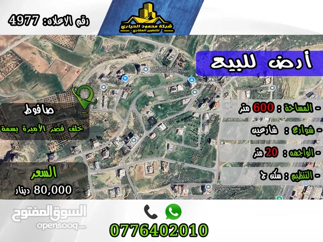 Residential Land for Sale in Amman Safut