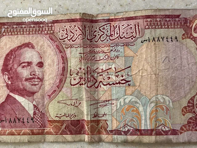 عمله نادره فئة خمسة دنانير اردني سنة 1975 للبيع بأعلى سعر