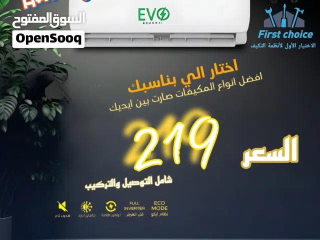 اقوى عروض على مكيف evo