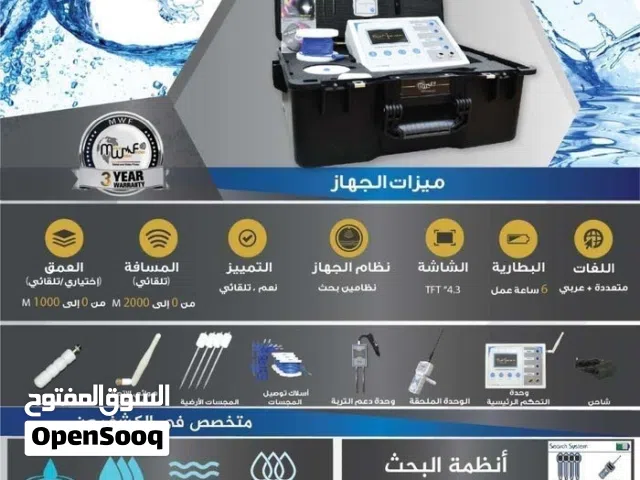 اجهزه للكشف علي المياه الجوفيه والمعادن