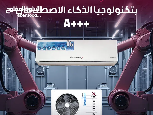 مكيف هارمونيكس 1 طن 1.5 طن 2 طن موديل 2025 بحاس بالكامل كفاله 10 سنوات شامل توصيل وتركيب مجانا